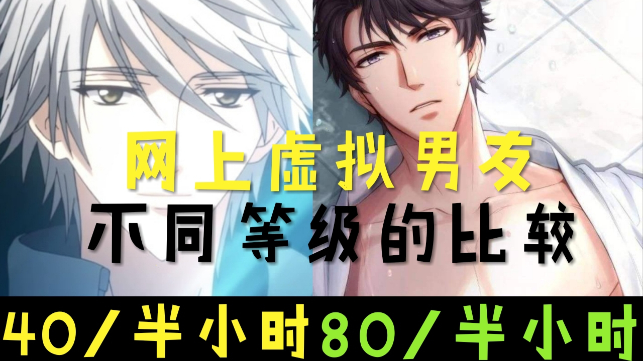 网上40块半小时的虚拟男友太狂妄,竟然让我叫他老公!【A等生】【全民】